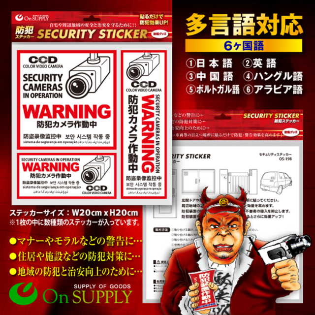 OS-198 防犯ステッカー 防犯カメラ オンスクエア