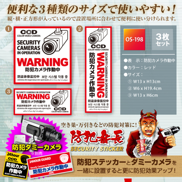OS-198 防犯ステッカー 防犯カメラ オンスクエア