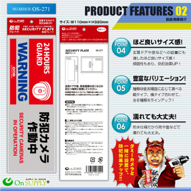 OS-271 防犯プレート 防犯カメラ オンスクエア