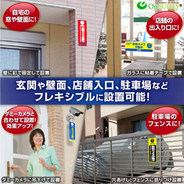 防犯プレート 防犯カメラ オンスクエア