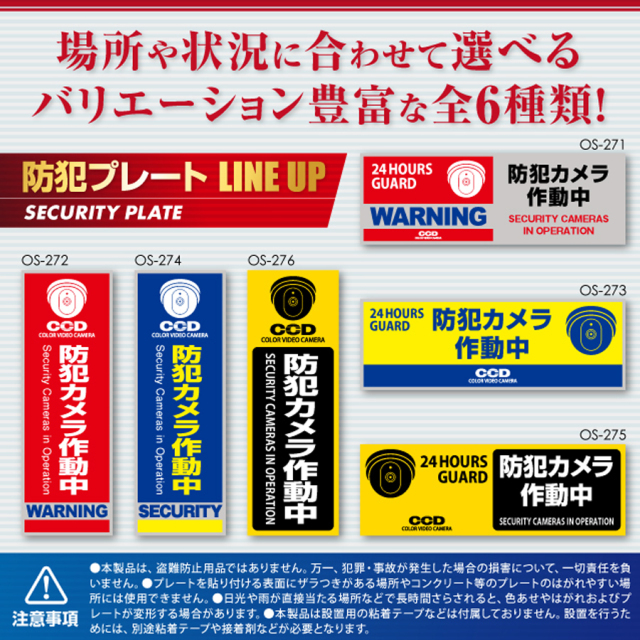 防犯プレート 防犯カメラ オンスクエア