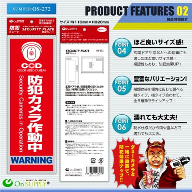OS-272 防犯プレート 防犯カメラ オンスクエア