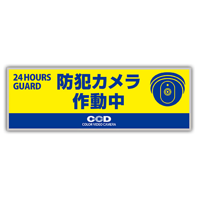 OS-273 防犯プレート 防犯カメラ オンスクエア