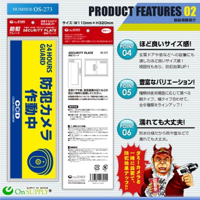 OS-273 防犯プレート 防犯カメラ オンスクエア