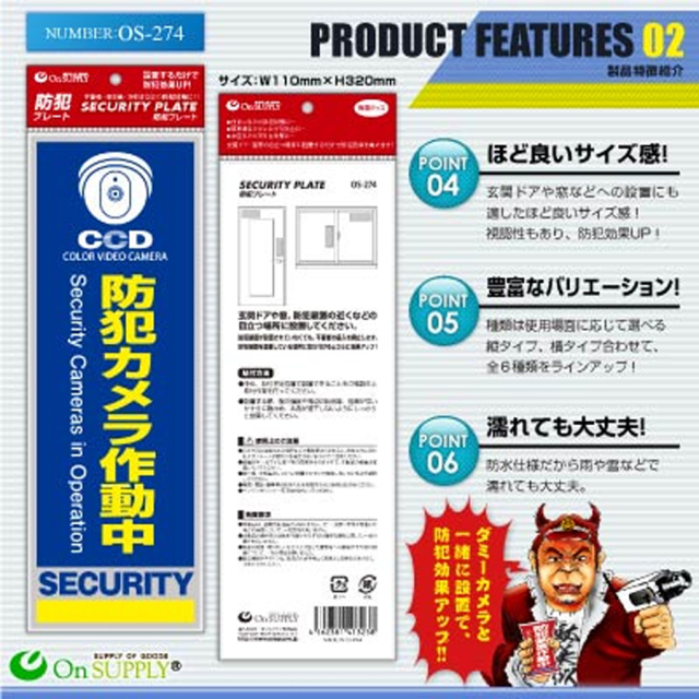 OS-274 防犯プレート 防犯カメラ オンスクエア