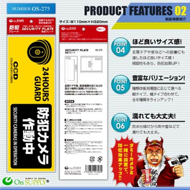 OS-275 防犯プレート 防犯カメラ オンスクエア