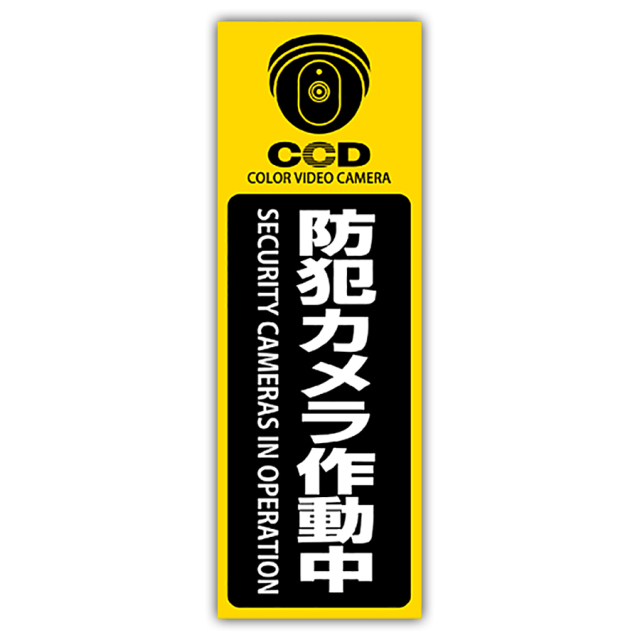 OS-276 防犯プレート 防犯カメラ オンスクエア