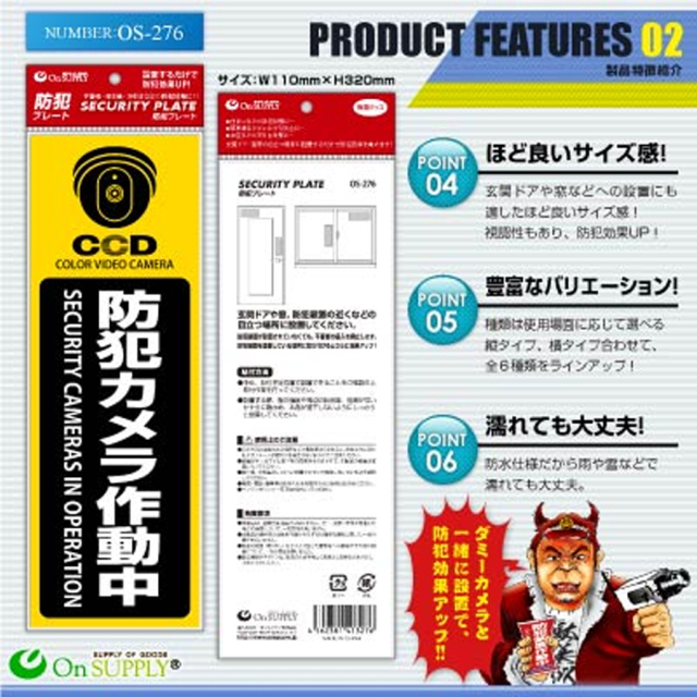 OS-276 防犯プレート 防犯カメラ オンスクエア