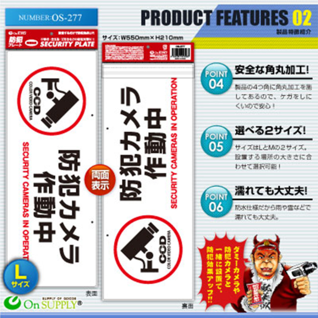 OS-277 防犯吊下げプレート 防犯プレート 防犯カメラ オンスクエア