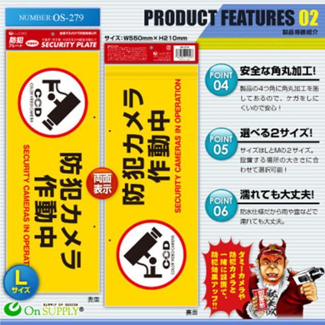 OS-279 防犯吊下げプレート 防犯プレート 防犯カメラ オンスクエア