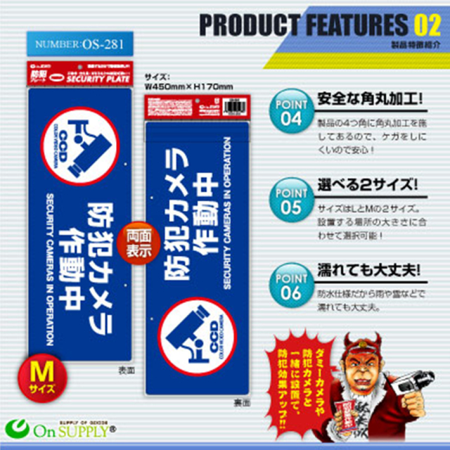 OS-281 防犯吊下げプレート 防犯プレート 防犯カメラ オンスクエア