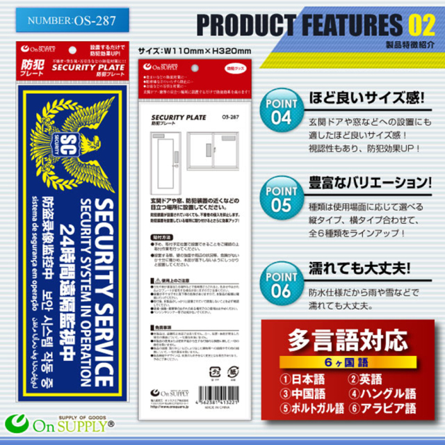 OS-287 防犯プレート 防犯カメラ オンスクエア