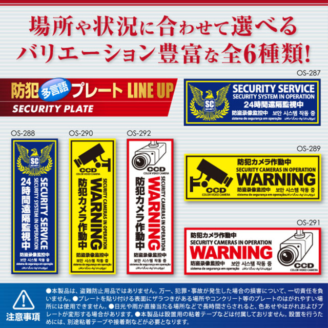 防犯プレート 防犯カメラ オンスクエア