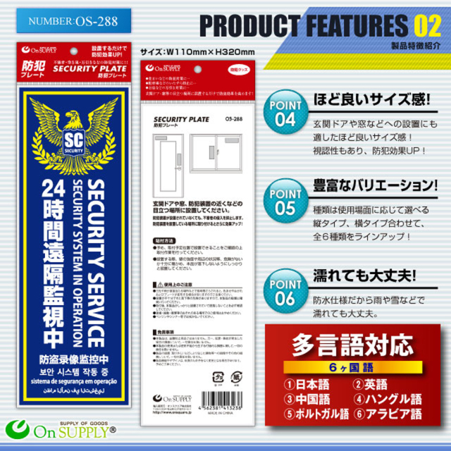 OS-288 防犯プレート 防犯カメラ オンスクエア
