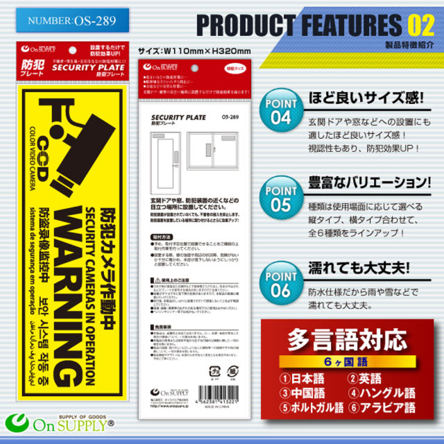 OS-289 防犯プレート 防犯カメラ オンスクエア