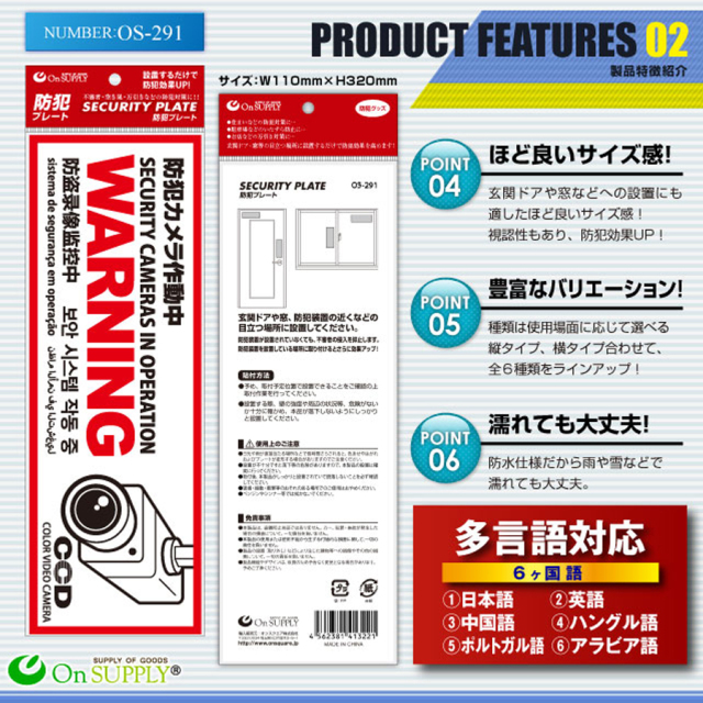 OS-291 防犯プレート 防犯カメラ オンスクエア