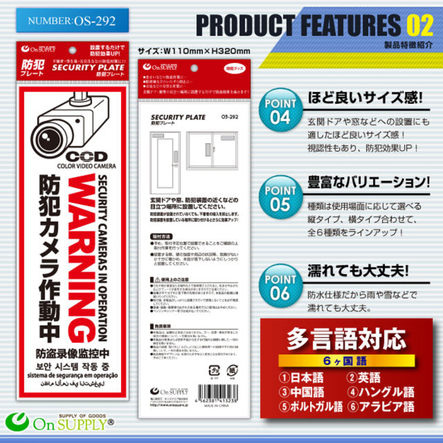OS-292 防犯プレート 防犯カメラ オンスクエア
