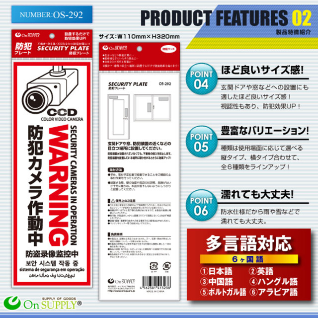 OS-292 防犯プレート 防犯カメラ オンスクエア