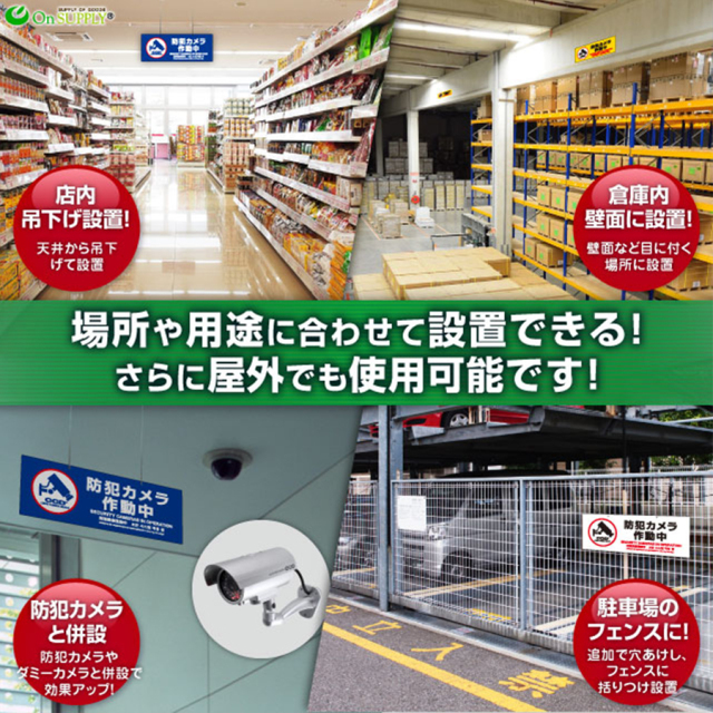 OS-295 防犯吊下げプレート 防犯プレート 防犯カメラ オンスクエア