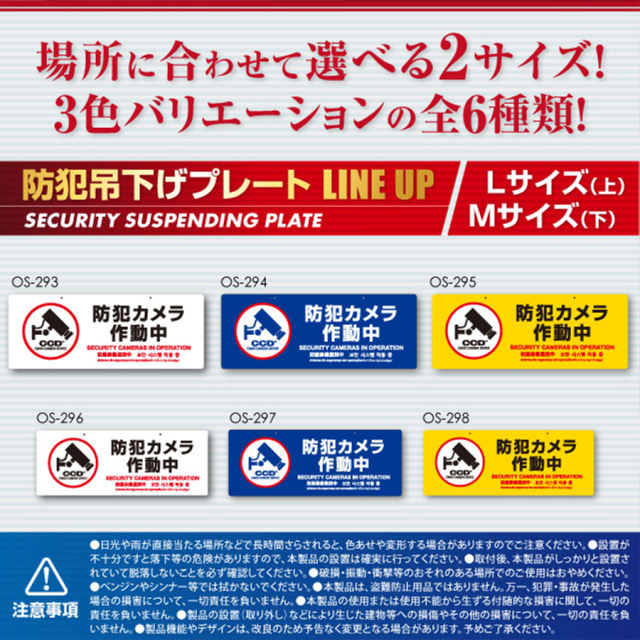 OS-295 防犯吊下げプレート 防犯プレート 防犯カメラ オンスクエア