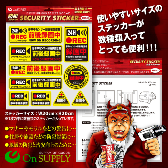 メール便可】OS-401 | 防犯ステッカー 10枚入りセット「停車中センサー