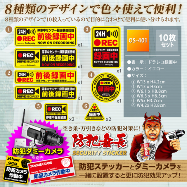 OS-401 防犯ステッカー 防犯カメラ オンスクエア