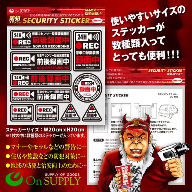 OS-402 | 防犯ステッカー 10枚入りセット「停車中センサー録画