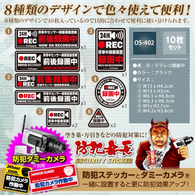 OS-402 防犯ステッカー 防犯カメラ オンスクエア