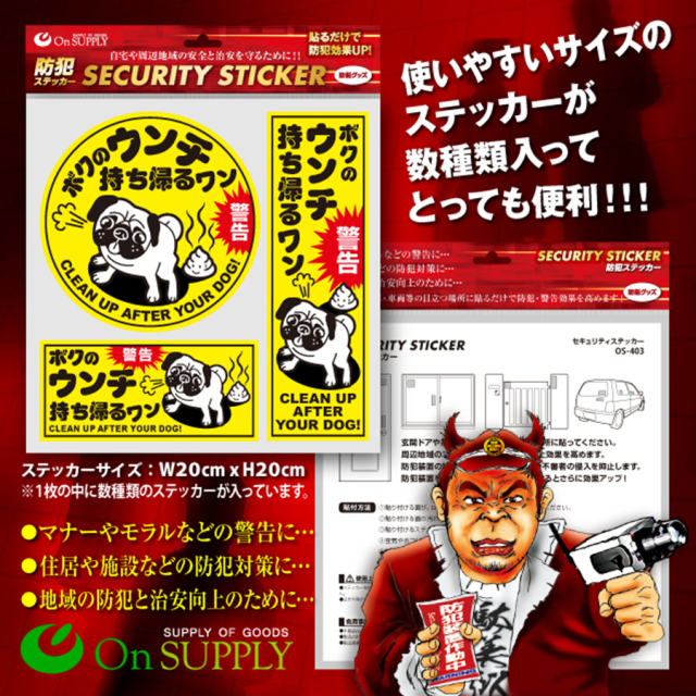 OS-403 防犯ステッカー 防犯シール オンスクエア オンスタイル