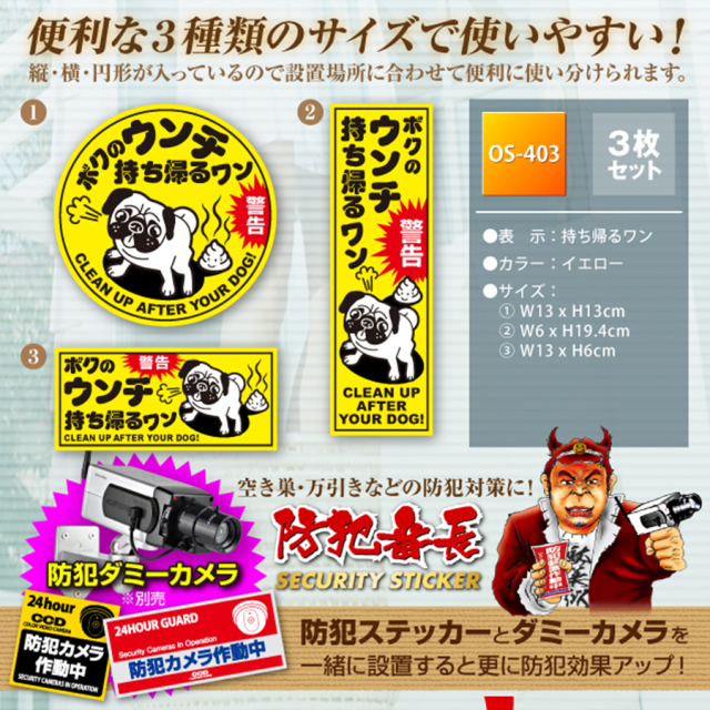 OS-403 防犯ステッカー 防犯シール オンスクエア オンスタイル