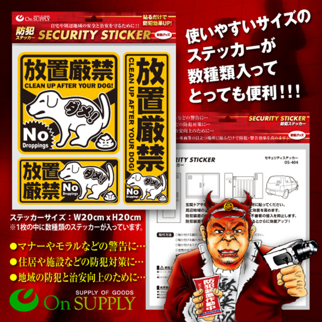 OS-404 防犯ステッカー 防犯シール オンスクエア オンスタイル