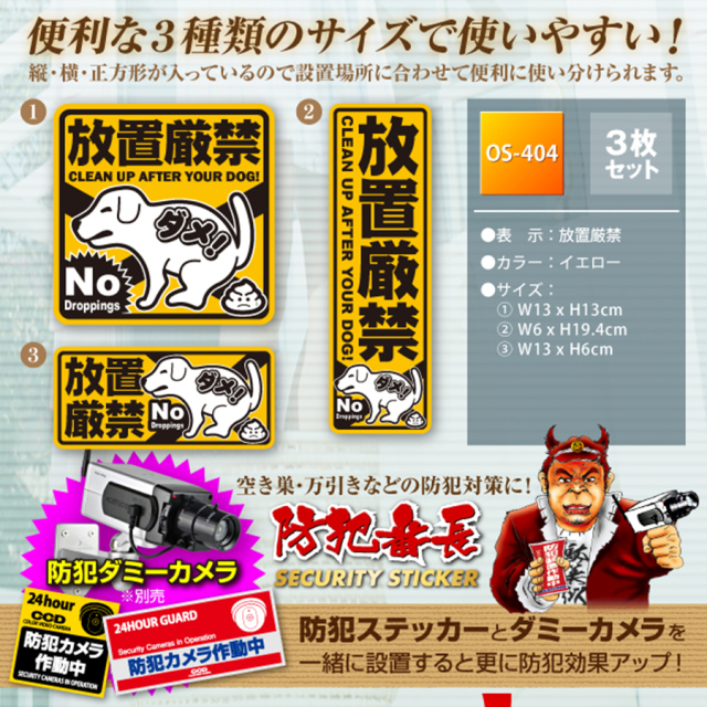 OS-404 防犯ステッカー 防犯シール オンスクエア オンスタイル