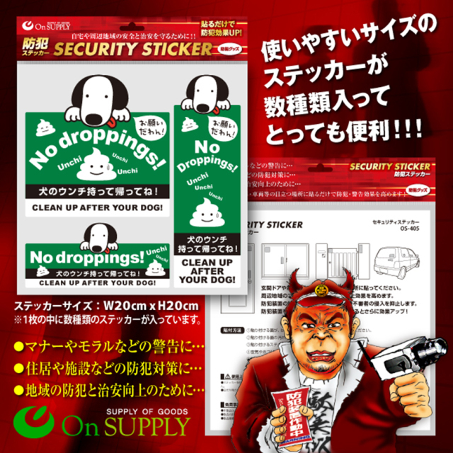 OS-405 防犯ステッカー 防犯シール オンスクエア オンサプライ