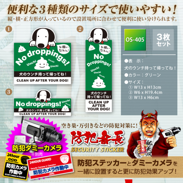 OS-405 防犯ステッカー 防犯シール オンスクエア オンサプライ