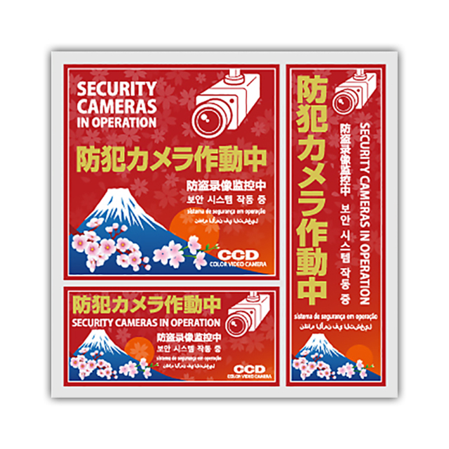 OS-405 防犯ステッカー 防犯シール オンスクエア オンサプライ