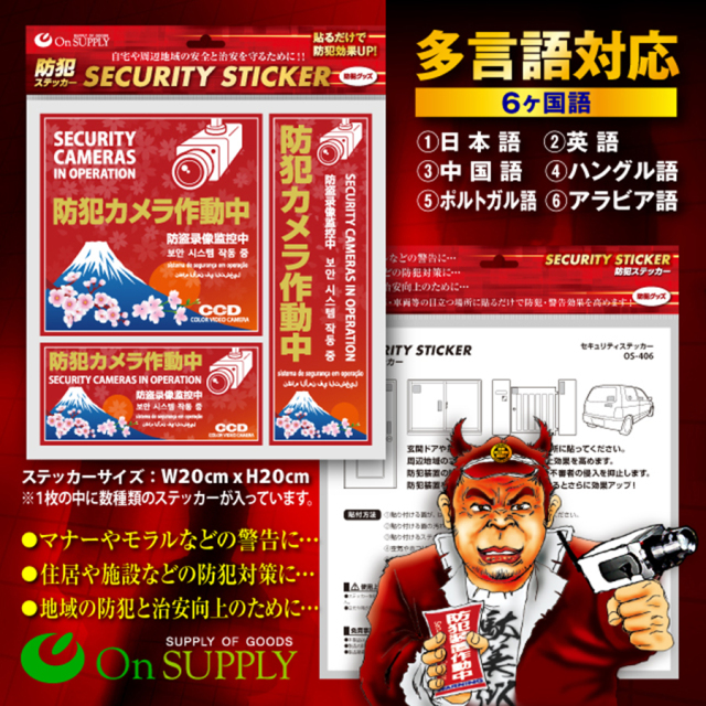 OS-405 防犯ステッカー 防犯シール オンスクエア オンサプライ
