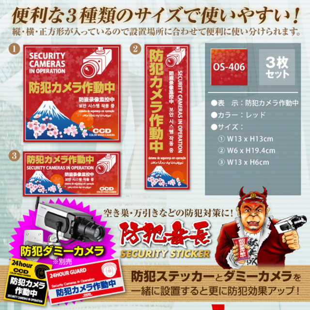 OS-405 防犯ステッカー 防犯シール オンスクエア オンサプライ