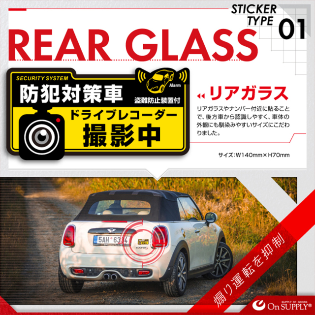 OS-407 防犯ステッカー 防犯シール 車両用 オンスクエア オンサプライ
