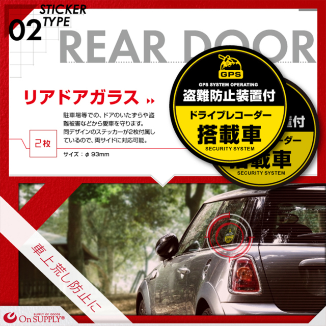 OS-407 防犯ステッカー 防犯シール 車両用 オンスクエア オンサプライ