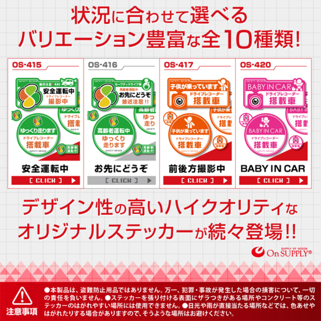 OS-408 防犯ステッカー 防犯シール 車両用 オンスクエア オンサプライ