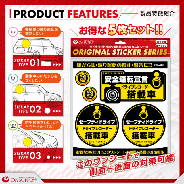 OS-408 防犯ステッカー 防犯シール 車両用 オンスクエア オンサプライ