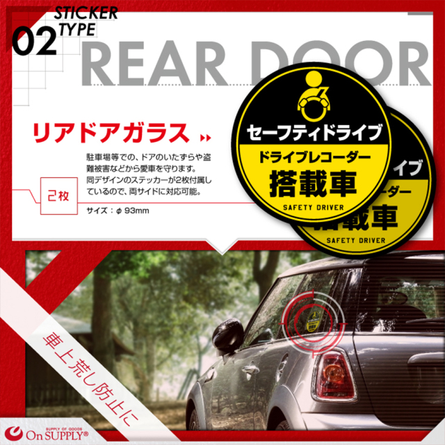 OS-408 防犯ステッカー 防犯シール 車両用 オンスクエア オンサプライ