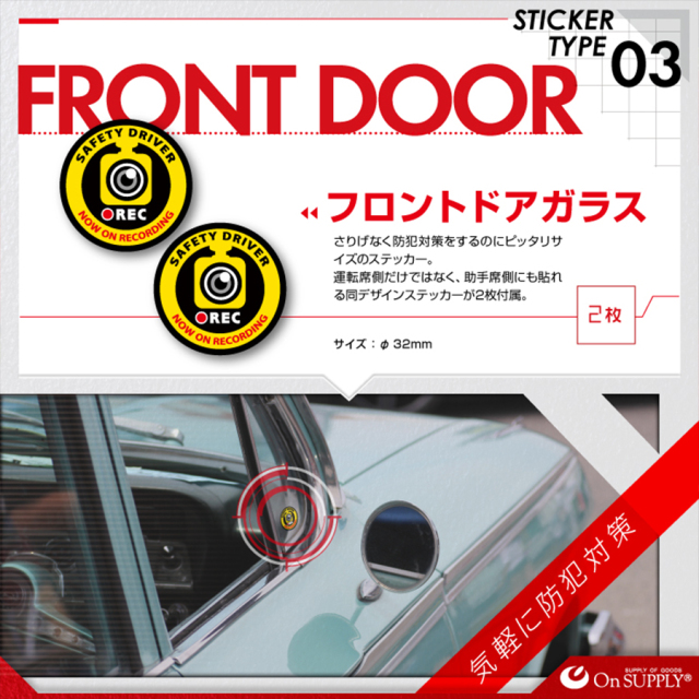 OS-408 防犯ステッカー 防犯シール 車両用 オンスクエア オンサプライ