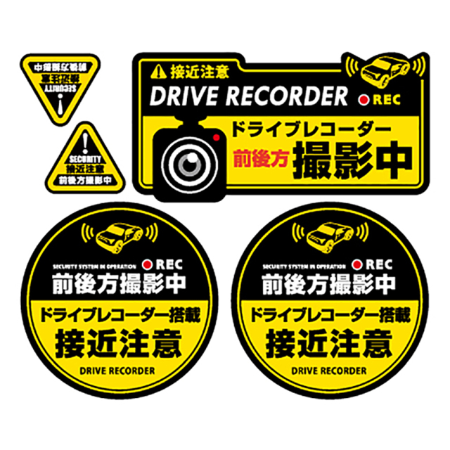 OS-409 | 車用防犯ステッカー 5枚入りセット(黒 黄)「ドライブ