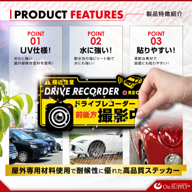 OS-409 防犯ステッカー 防犯シール 車両用 オンスクエア オンサプライ