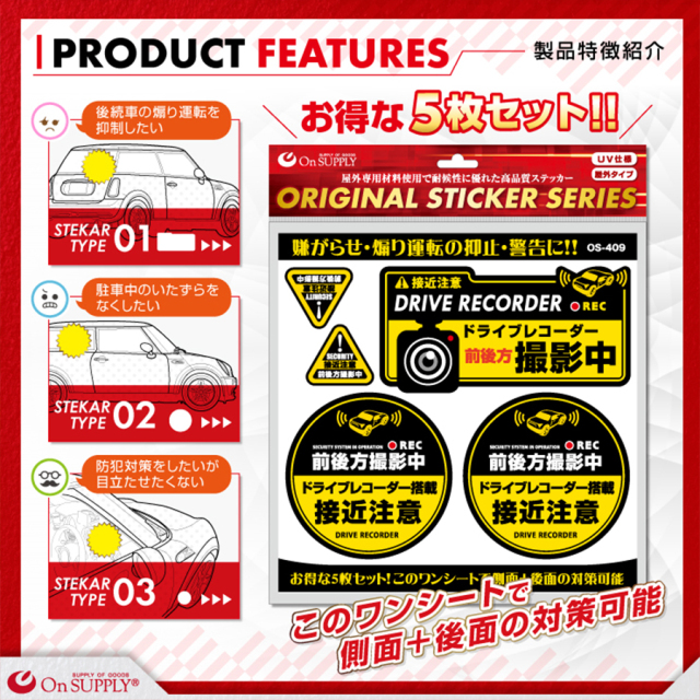 OS-409 防犯ステッカー 防犯シール 車両用 オンスクエア オンサプライ
