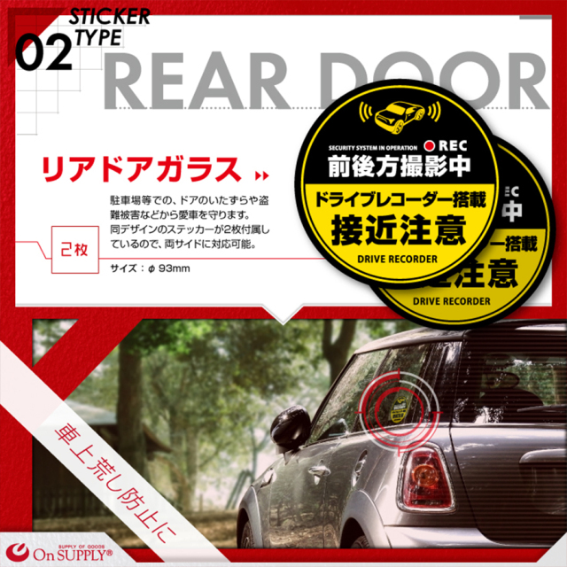 OS-409 防犯ステッカー 防犯シール 車両用 オンスクエア オンサプライ