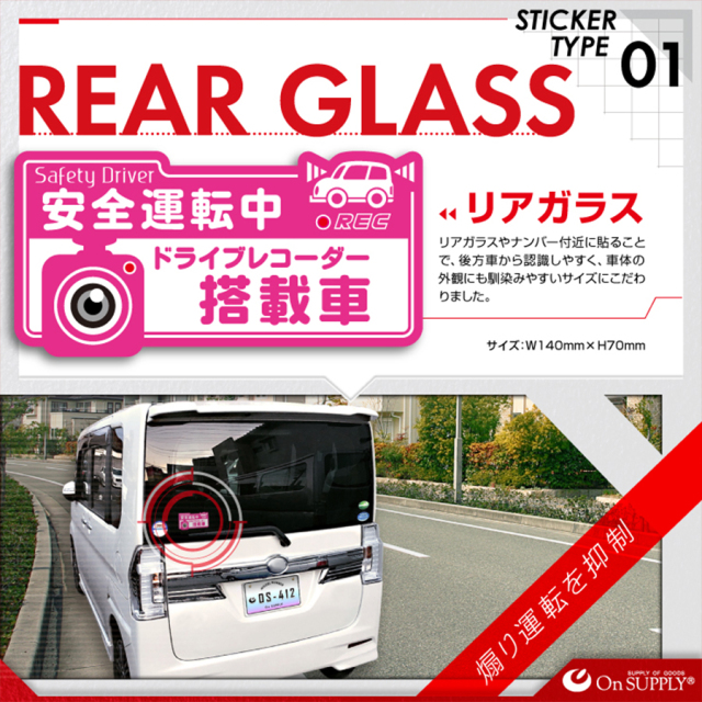 OS-412 防犯ステッカー 防犯シール 車両用 オンスクエア オンサプライ