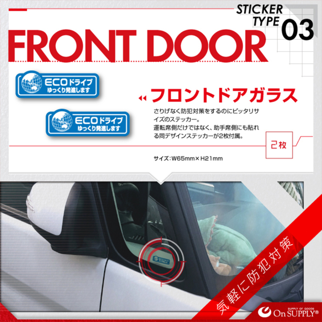 OS-414 防犯ステッカー 防犯シール 車両用 オンスクエア オンサプライ