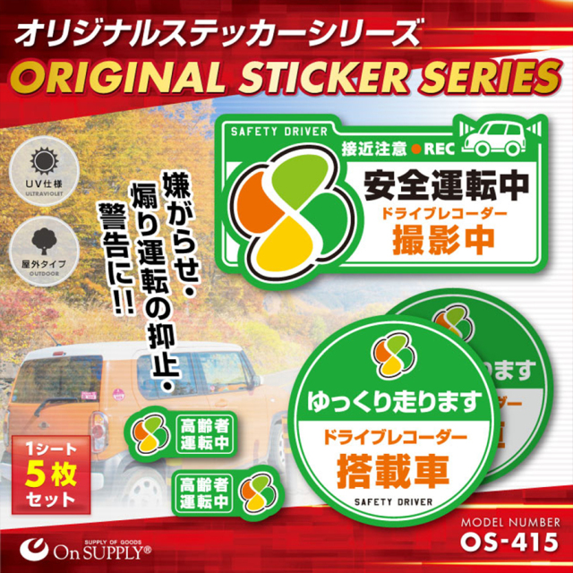 OS-415 防犯ステッカー 防犯シール 車両用 オンスクエア オンサプライ